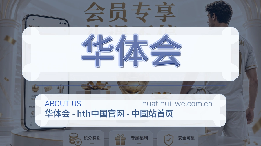 华体会平台内容说明